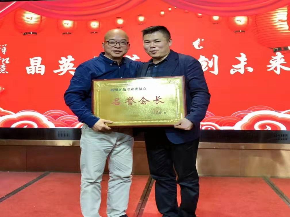 中國礦晶俱樂部成立大會